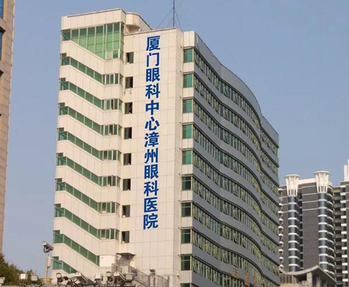 厦门眼科中心泉州眼科医院四大优势