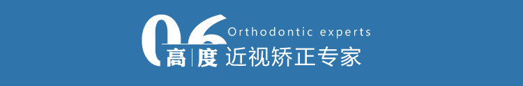 近视矫正专家