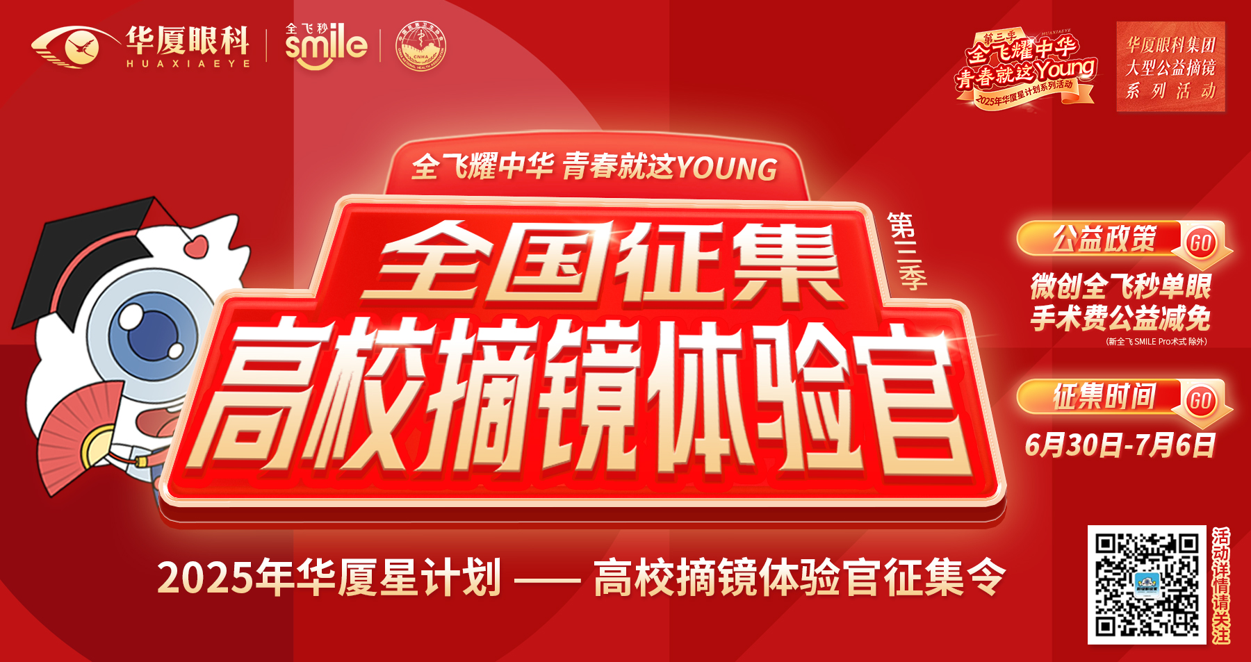 够优秀你就来 | 全飞耀中华 青春就这YOUNG